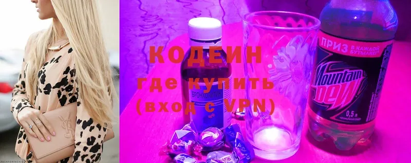 хочу   Голицыно  Codein Purple Drank 